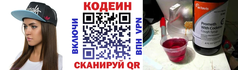 Codein напиток Lean (лин)  Купить закладки  Добрянка 